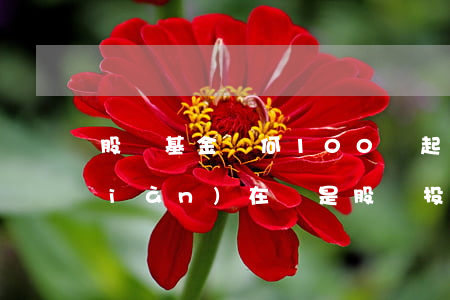 股權基金為何100萬起投？現(xiàn)在還是股權投資的好時機嗎？